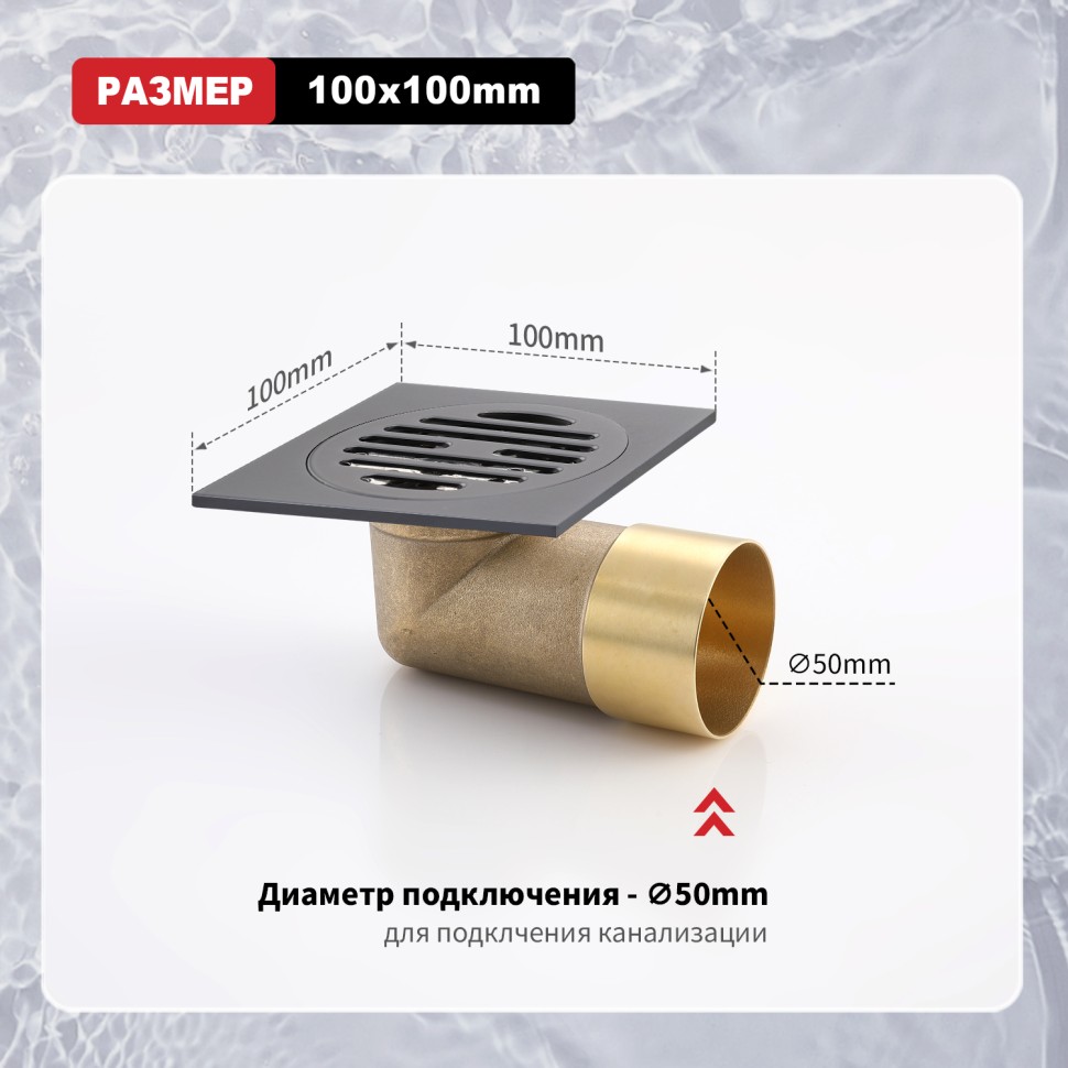 Трап для душа 10*10см R606.10.09