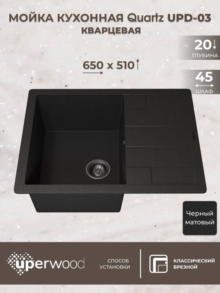 Кухонная мойка кварцевая Uperwood Quartz Premium UPD-03-04, прямоугольная, черная