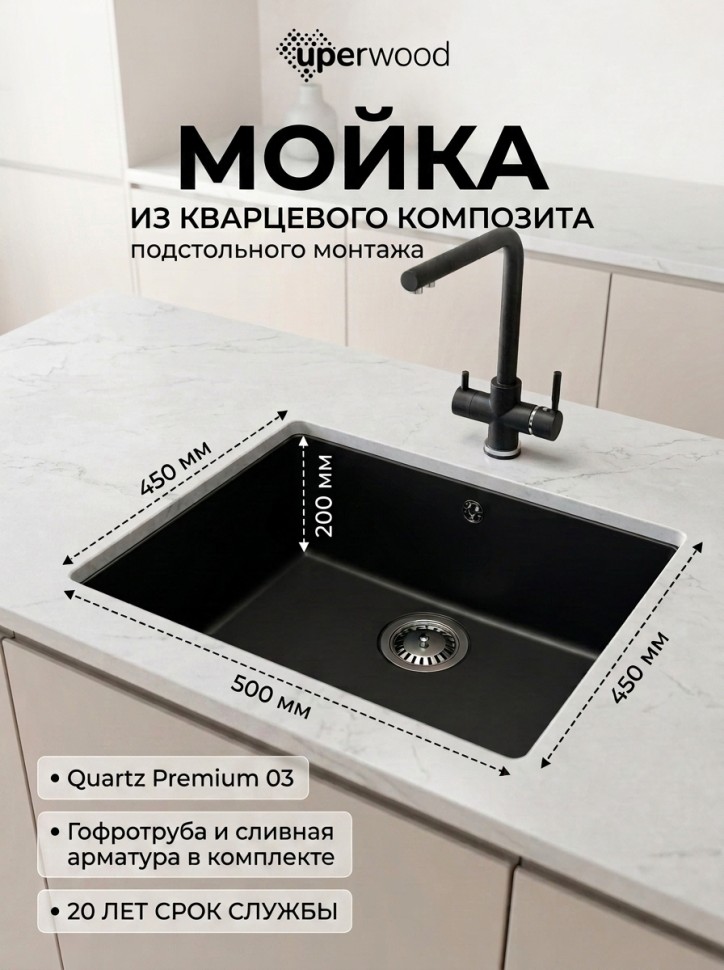 Кухонная мойка кварцевая Uperwood Кварц Премиум (Quartz Premium) UPD-03-07, уголь