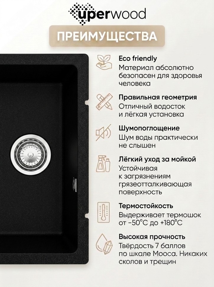 Кухонная мойка кварцевая Uperwood Кварц Премиум (Quartz Premium) UPD-03-07, уголь