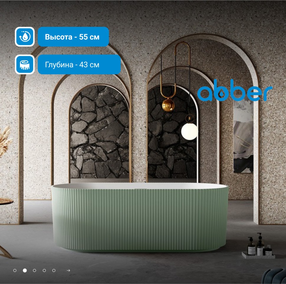 Ванна из искусственного камня ABBER Stein AS9601MCG зеленая матовая