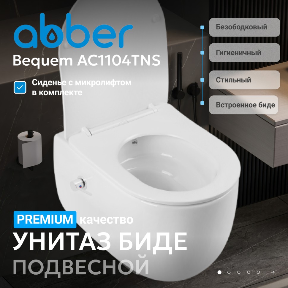 Унитаз-биде ABBER Bequem AC1104TNS подвесной белый, безободковый, смыв торнадо