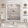 Зеркало LED OTTIMO Milan 600x700 c сенсорным выключателем и диммером
