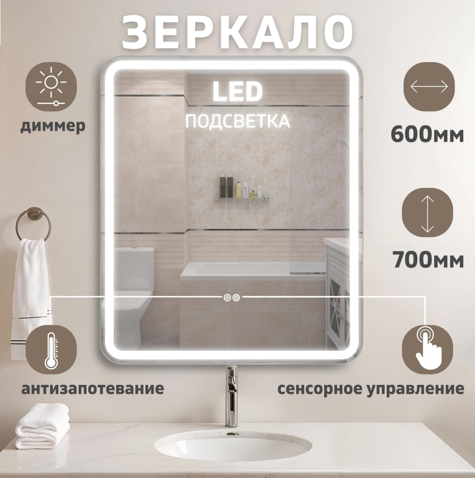 Зеркало LED OTTIMO Milan 600x700 c сенсорным выключателем и диммером
