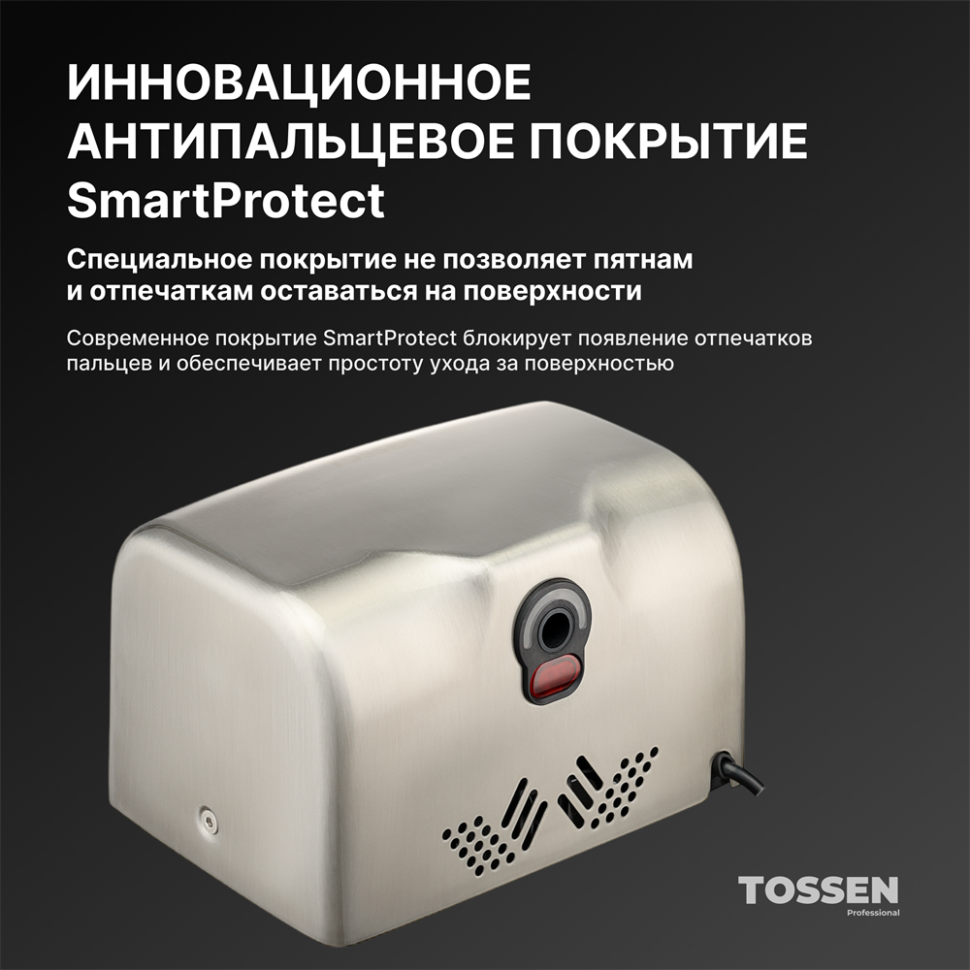 TOSSEN HSG 1310 M - сушилка для рук (коллекция «Матовая сталь»)  