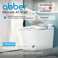 Электронный унитаз-биде ABBER Bequem AC1119S подвесной белый