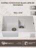 Кухонная мойка кварцевая Uperwood Quartz Premium UPD-05-01, прямоугольная двухсекционная, белая