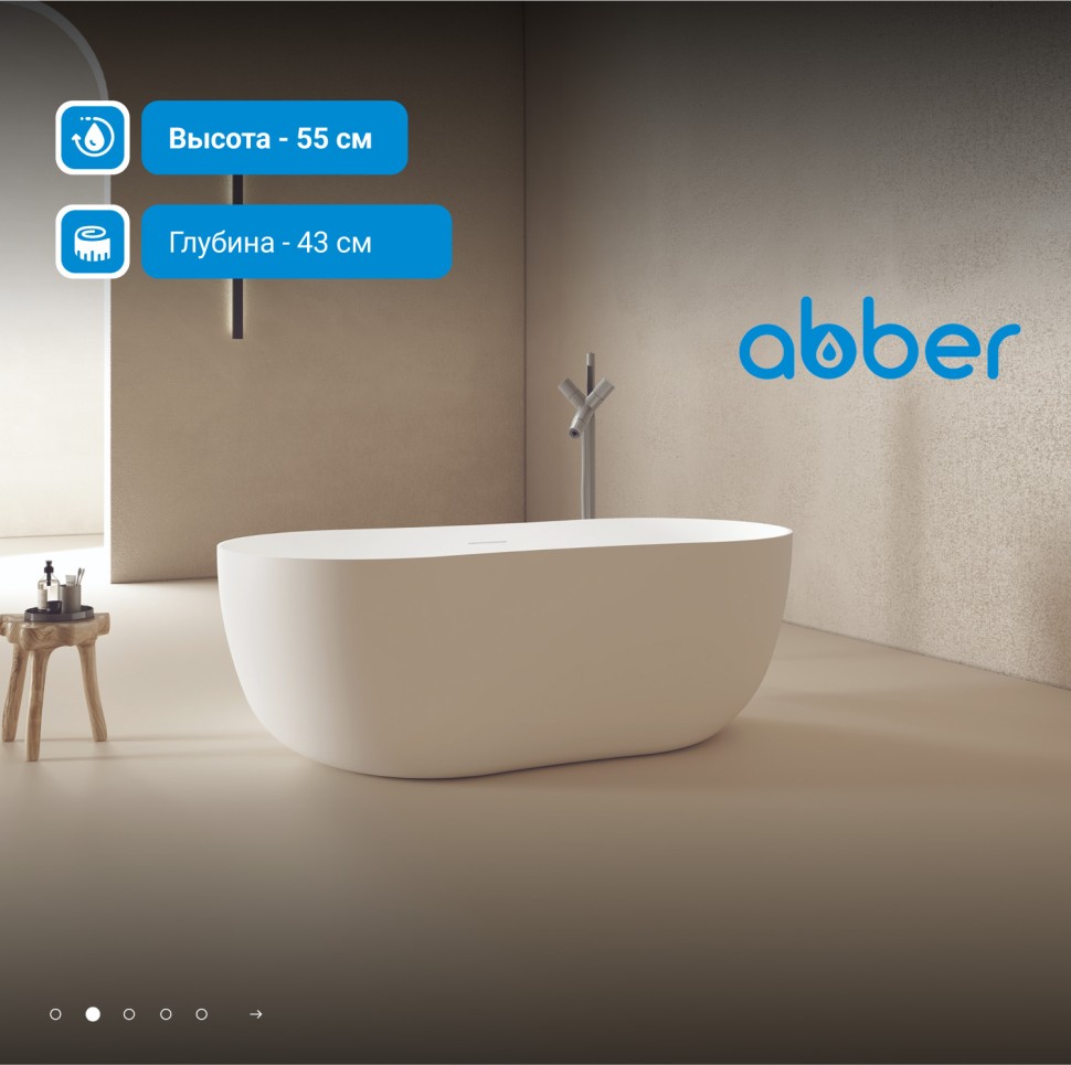 Ванна из искусственного камня ABBER Stein AS9604 белая матовая