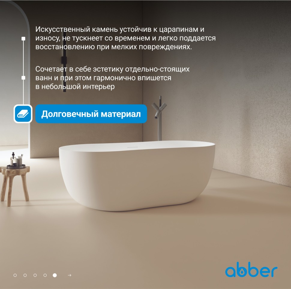 Ванна из искусственного камня ABBER Stein AS9604 белая матовая