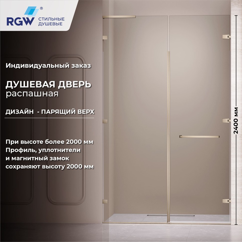 Душевая дверь RGW SV-006Nb (Прозрачное, 1200мм)  