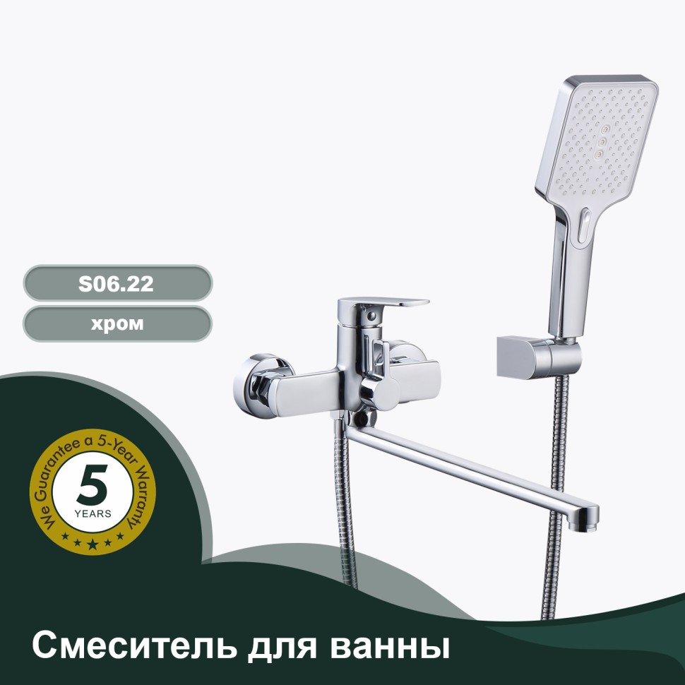 Смеситель Splenka универсальный для ванны S06.22 Хром
