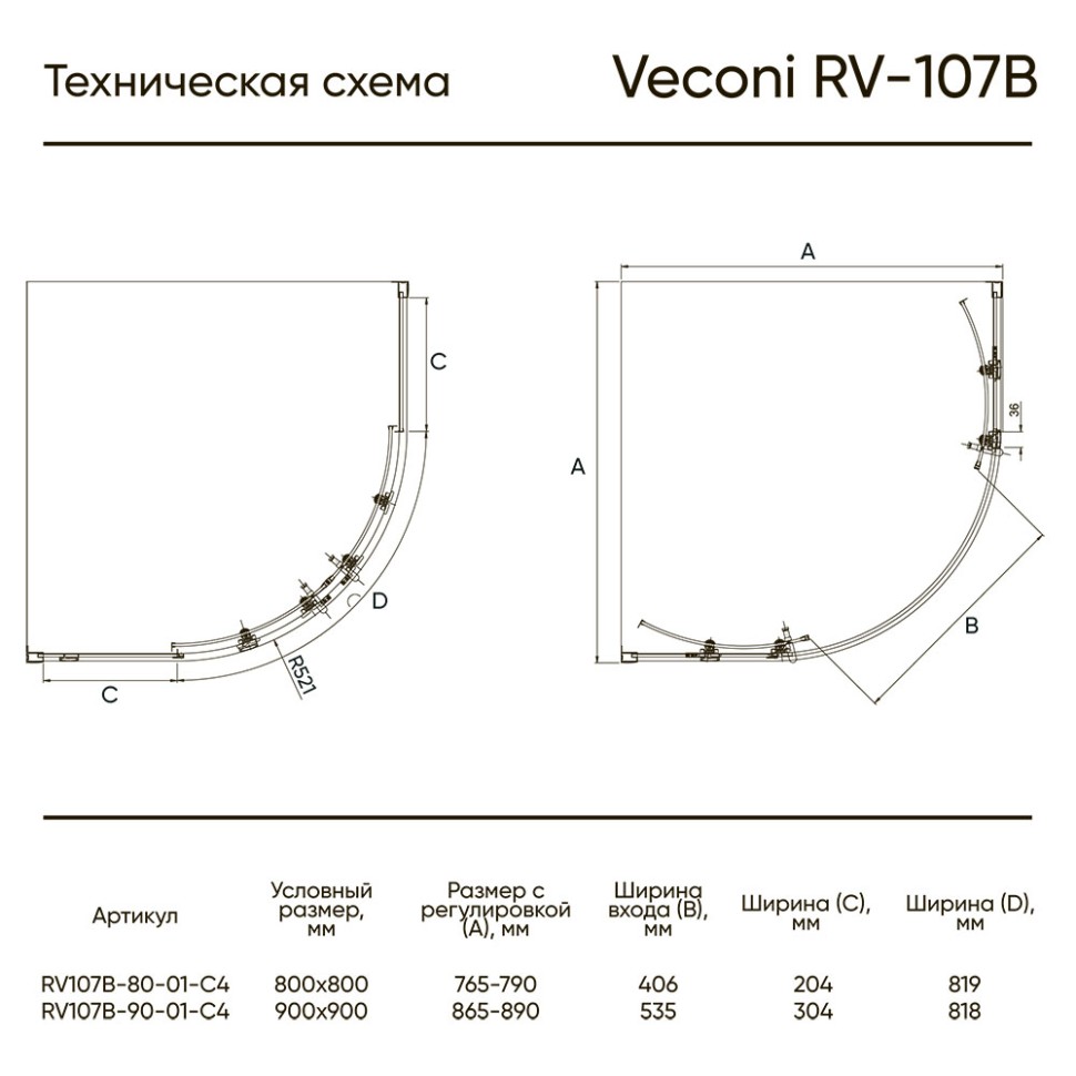 Душевой угол Veconi Rovigo RV-107B, 900x900x1900, черный, стекло прозрачное