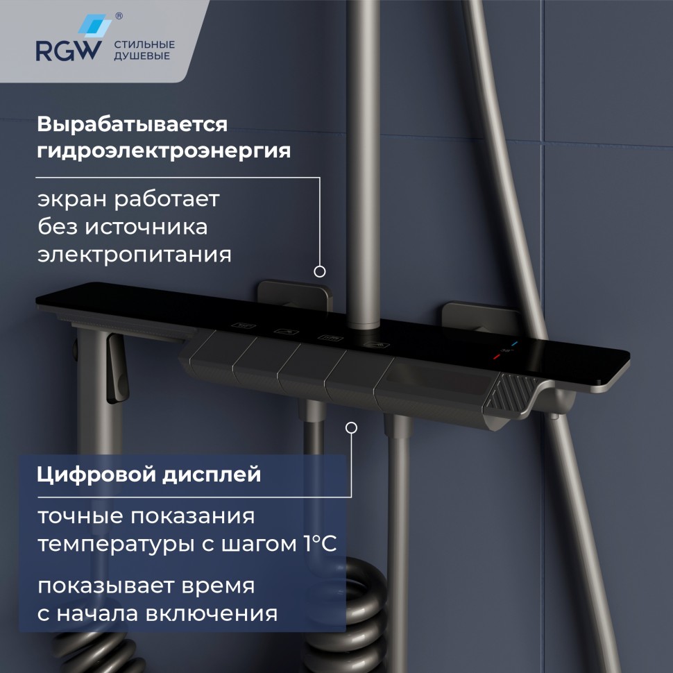 Душевая система RGW SP-35Gr