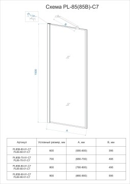 Шторка на ванну Veconi Palau PL-85B, 600x1500, черный, стекло прозрачное