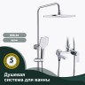 Душевая система Splenka для ванны и душа S06.24 Хром