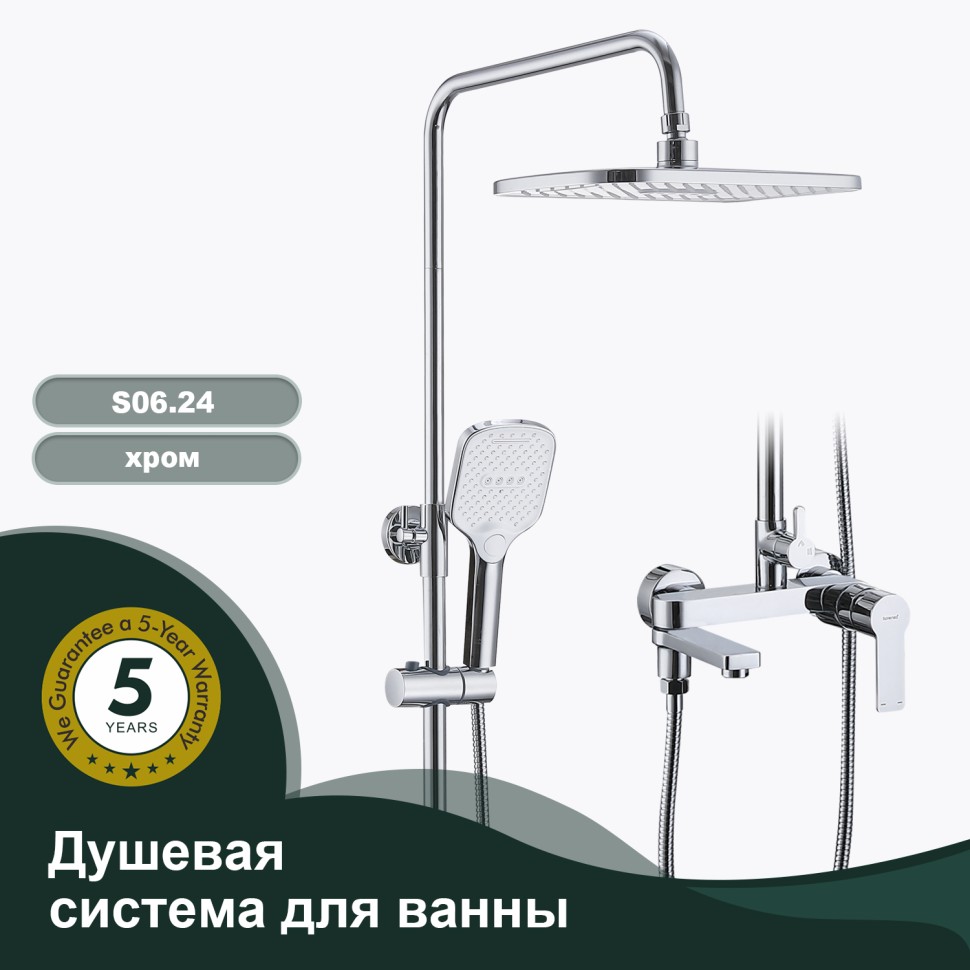 Душевая система Splenka для ванны и душа S06.24 Хром