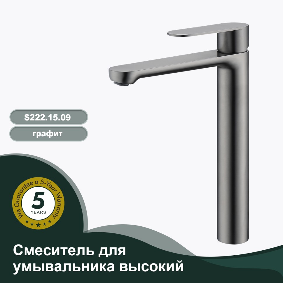 Смеситель Splenka высокий для умывальника S222.15.09 Графит