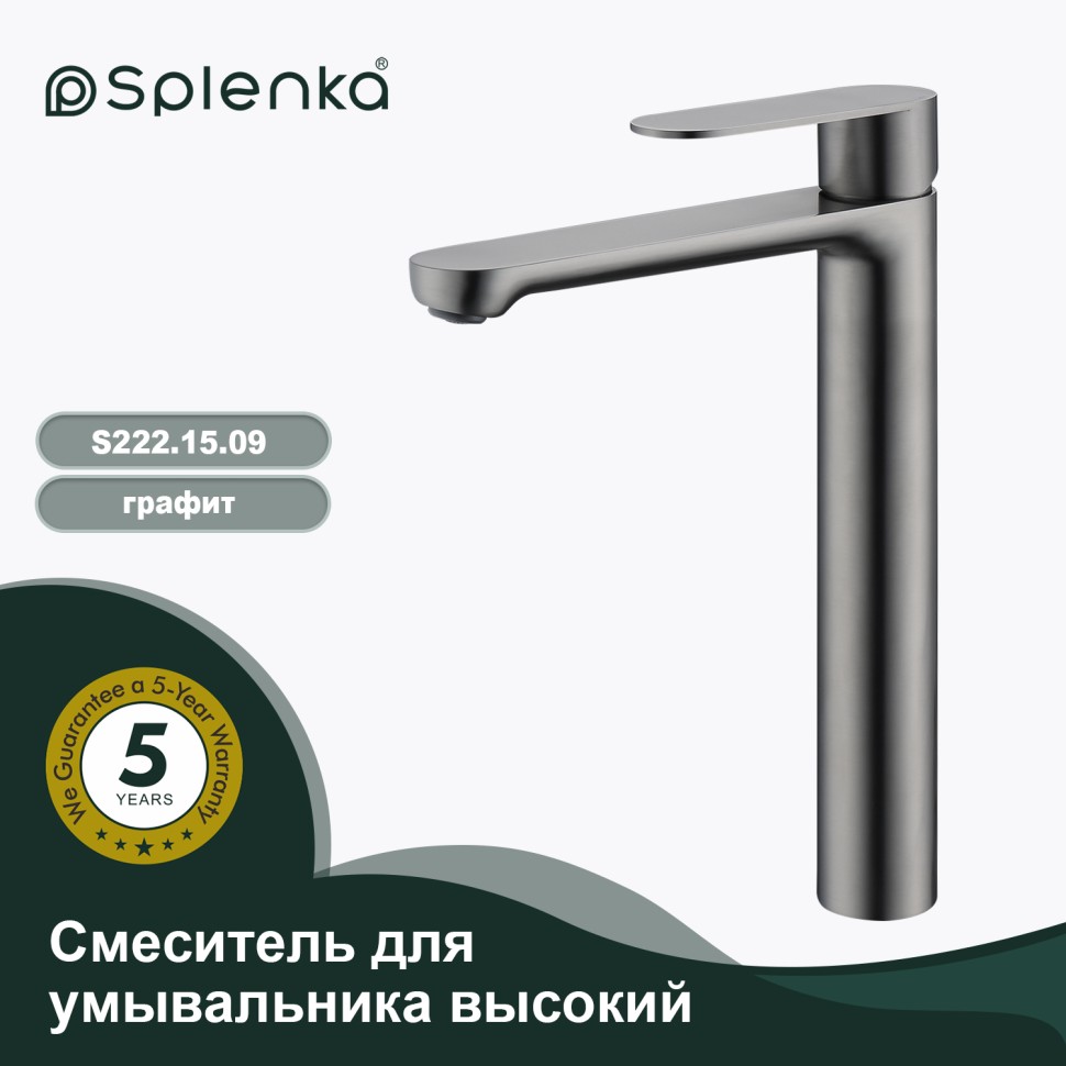 Смеситель Splenka высокий для умывальника S222.15.09 Графит