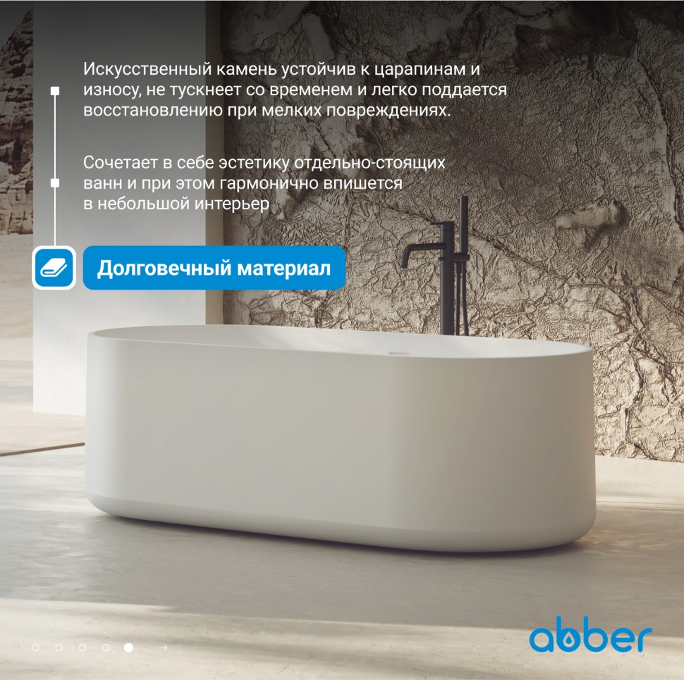 Ванна из искусственного камня ABBER Stein AS9607 белая матовая