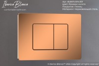 Кнопка смыва IBERICA BLANCA INOX-C нержавеющая сталь, розовое золото глянцевое (IB.B011.004.001)