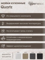 Кухонная мойка кварцевая Uperwood Quartz Premium UPD-06-01, угловая двухсекционная, белая