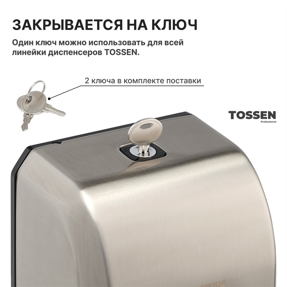 TOSSEN AL-7206 M - сенсорный дозатор для мыла/дезинфицирующих средств (капля) (коллекция «Матовая сталь»)  