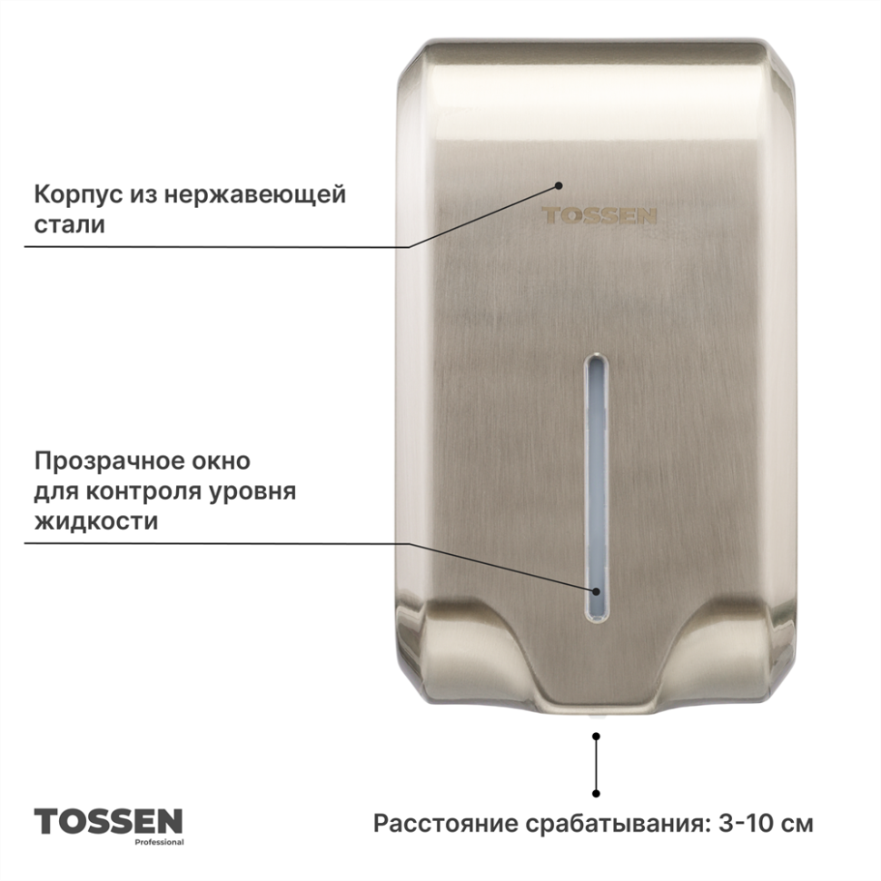 TOSSEN AL-7206 M - сенсорный дозатор для мыла/дезинфицирующих средств (капля) (коллекция «Матовая сталь»)  