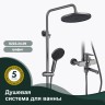 Душевая система Splenka для ванны и душа S222.24.09 Графит