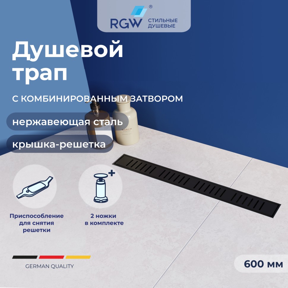 Душевой трап RGW SDR-34B (600)