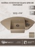 Кухонная мойка кварцевая Uperwood Quartz Premium UPD-06-02, угловая двухсекционная, бежевая