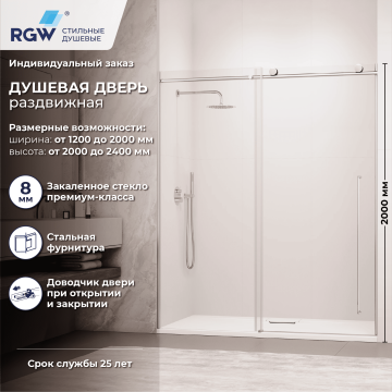 Душевая дверь RGW SV-015 (Прозрачное, 1700мм)