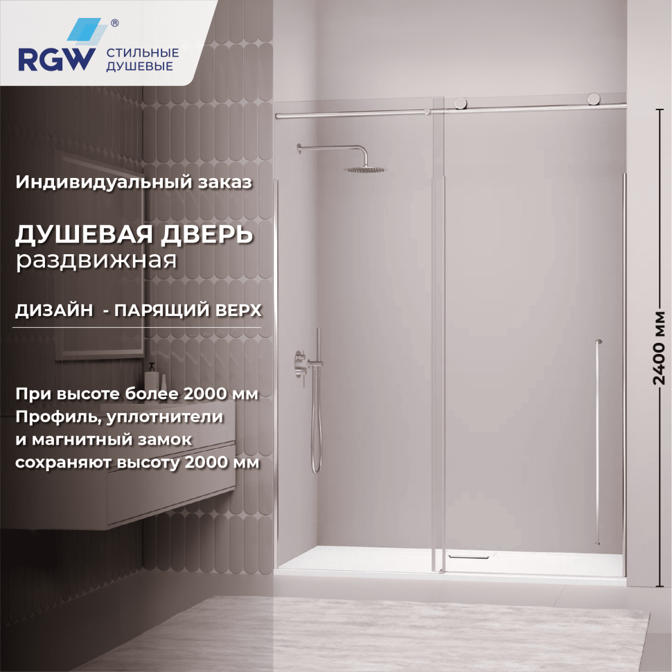 Душевая дверь RGW SV-015 (Прозрачное, 1700мм)  