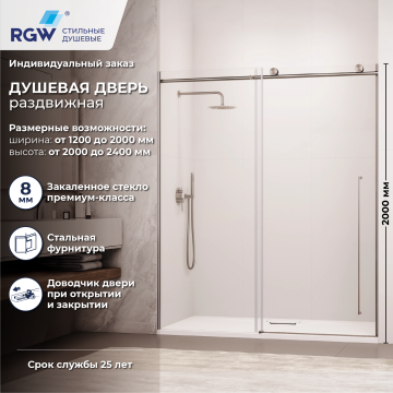 Душевая дверь RGW SV-015Nb (Прозрачное, 2000мм)