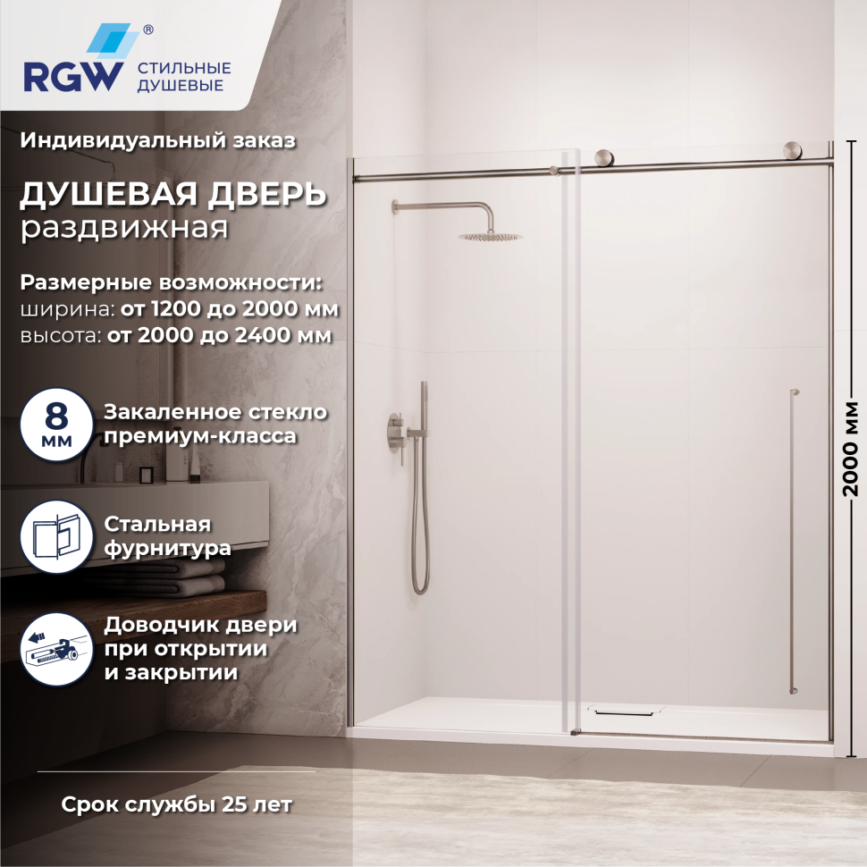 Душевая дверь RGW SV-015Nb (Прозрачное, 2000мм)  