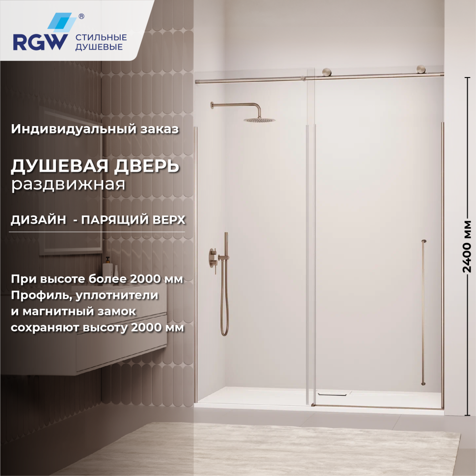 Душевая дверь RGW SV-015Nb (Прозрачное, 2000мм)  