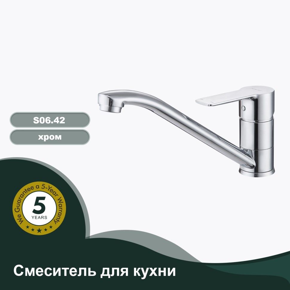 Смеситель Splenka для кухни S06.42 Хром