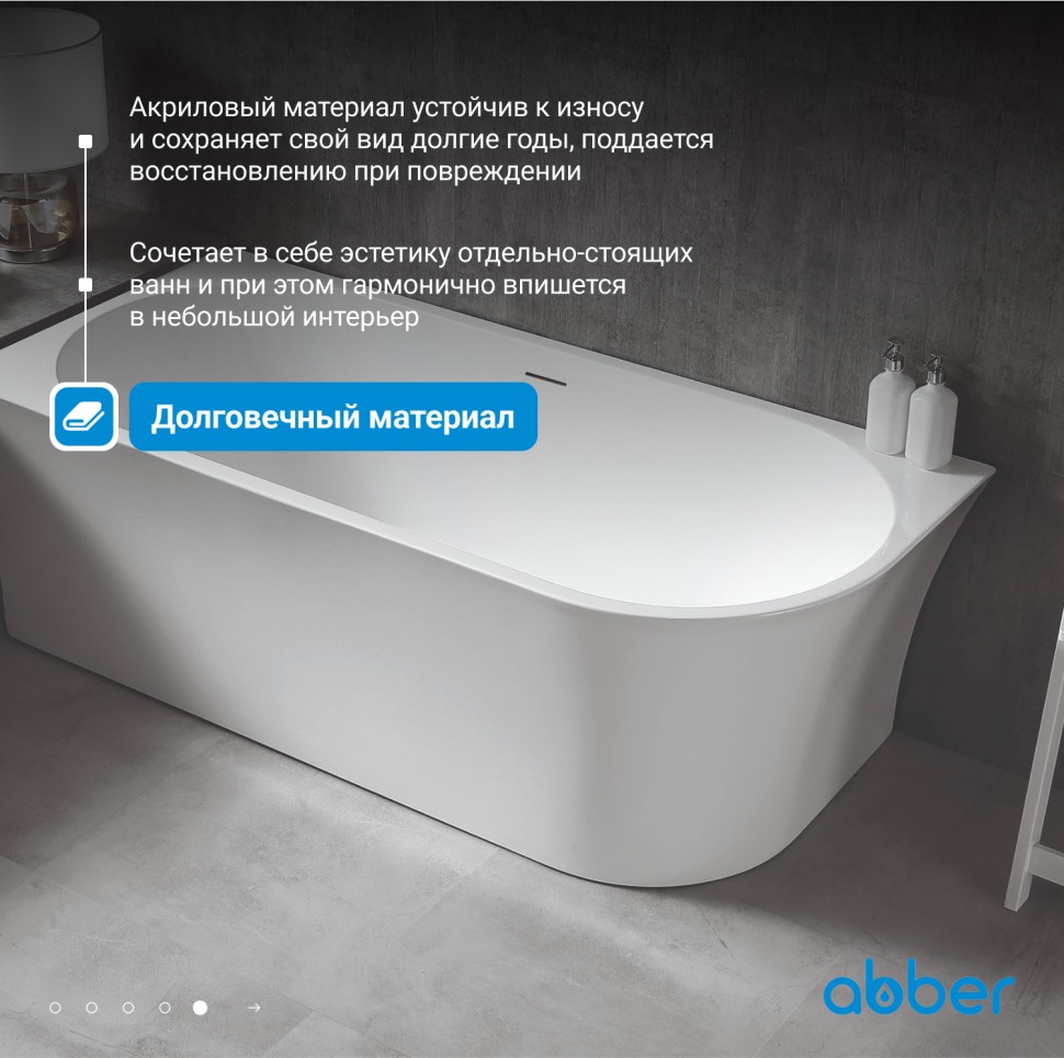 Акриловая ванна ABBER AB9257-1.7 R белая
