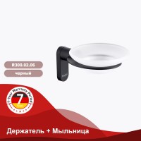 Держатель + Мыльница Raglo R300.02.06