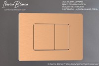 Кнопка смыва IBERICA BLANCA INOX-C нержавеющая сталь, розовое золото матовое (IB.B011.007.002)