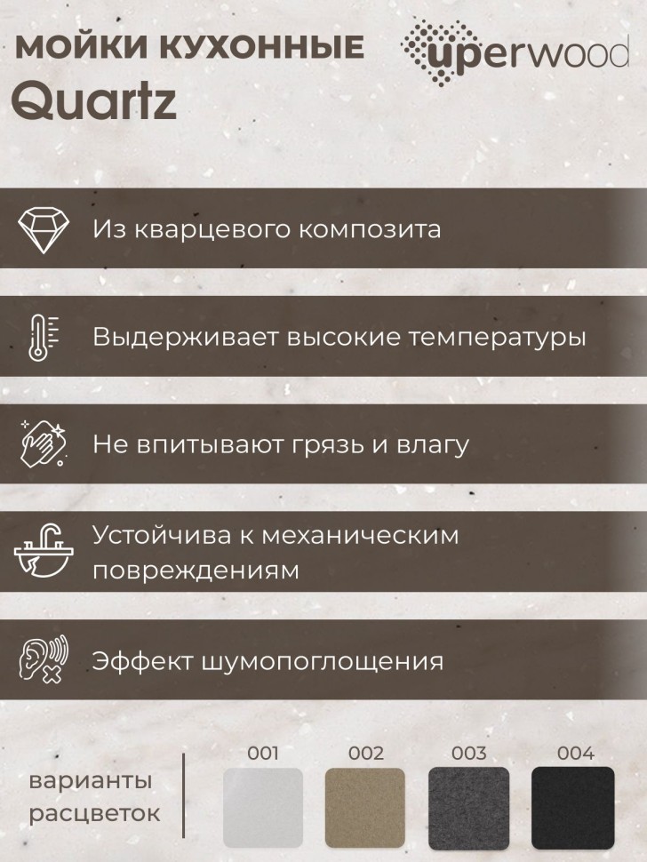 Кухонная мойка кварцевая Uperwood Quartz Premium UPD-06-03, угловая двухсекционная, серая