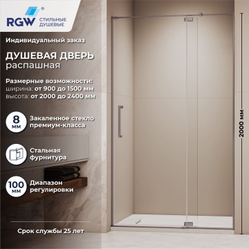 Душевая дверь RGW SV-001Gr (Прозрачное, 1300мм)