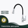 Смеситель Splenka для кухни с гибким изливом S06.43 Хром
