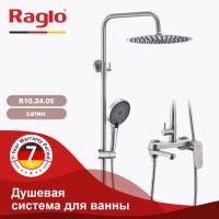 Душевая система Raglo для ванны и душа R10.24.05 Сатин