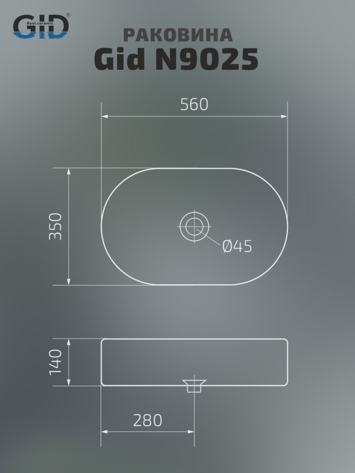 Раковина Gid N9025 51111 накладная белая 56x35x14