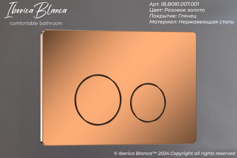 Кнопка смыва IBERICA BLANCA INOX-О нержавеющая сталь, розовое золото глянцевое (IB.B081.007.001)