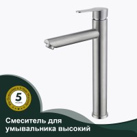 Смеситель Splenka высокий для умывальника S223.15.05 Сатин