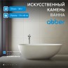 Ванна из искусственного камня ABBER Stein AS9611-1.7 белая матовая