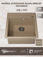 Кухонная мойка кварцевая Uperwood Quartz Premium UPD-07-02, прямоугольная, бежевая