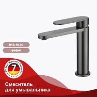 Смеситель Raglo для умывальника R10.10.09 Графит