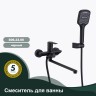 Смеситель Splenka универсальный для ванны S06.22.06 Черный